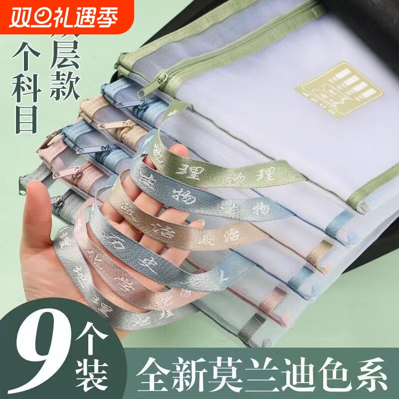 学科科目分类文件袋拉链式双层大容量小学生用a4透明网纱试卷收纳袋书袋分科资料袋学习袋装书作业补习袋网格