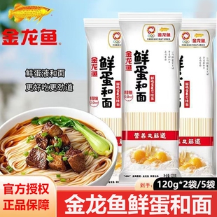 麦芯金龙鱼鲜蛋和面120g鲜鸡蛋新货挂面家用面条凉面汤面方便速食