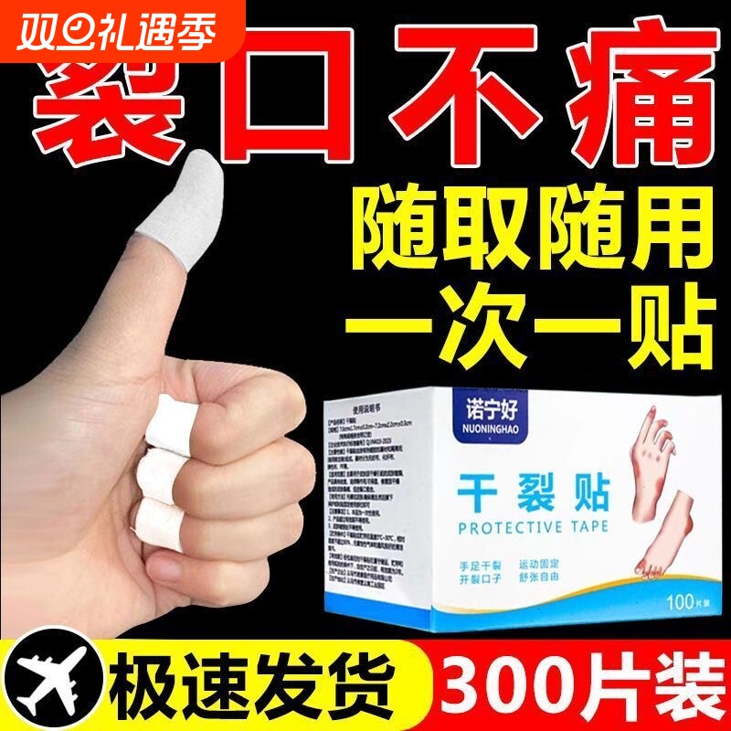 医用干裂贴秋冬护手指手脚手足裂口独立包装开裂皲裂防裂胶布胶带