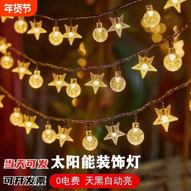 过年太阳能led灯串户外露营氛围灯摆摊灯装饰圆球星星灯院子防水,节庆用品/礼品,装饰灯,淘宝优惠券,粉丝福利购,淘宝优惠卷