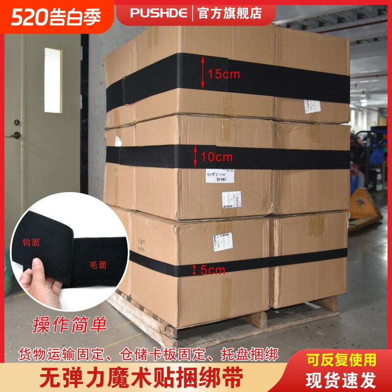 黑色无弹性货物卡板托盘绷带打包固定循环使用魔术贴缠绕捆扎绑带