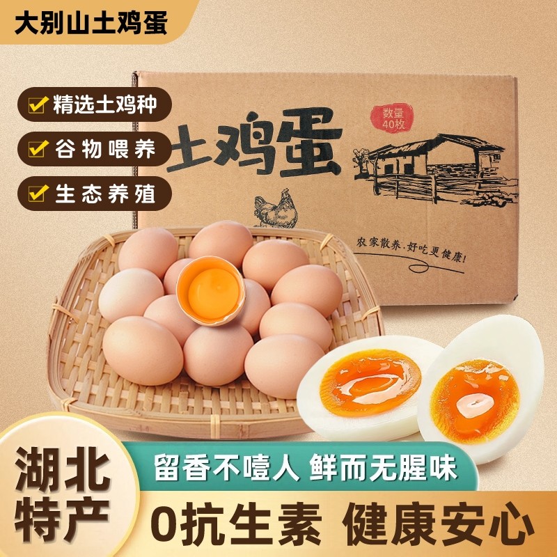 土鸡蛋正宗农家散养30枚大别山林下生态谷物鲜蛋优选营养早餐鸡蛋