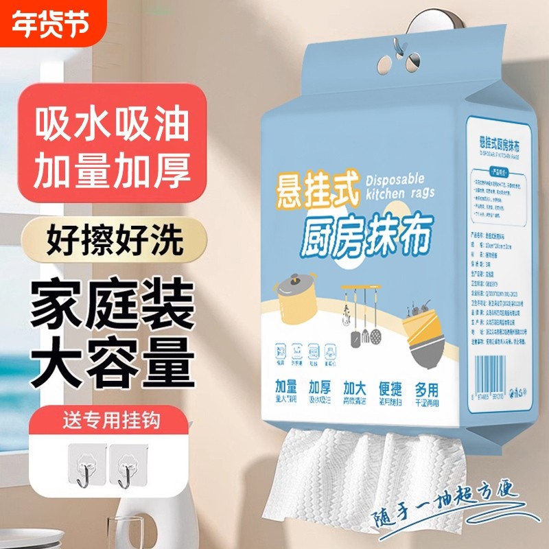 懒人抹布悬挂式厨房专用纸巾吸油吸水一次性洗碗布干湿两用加厚,家庭/个人清洁工具,一次性抹布,淘宝优惠券,粉丝福利购,淘宝优惠卷