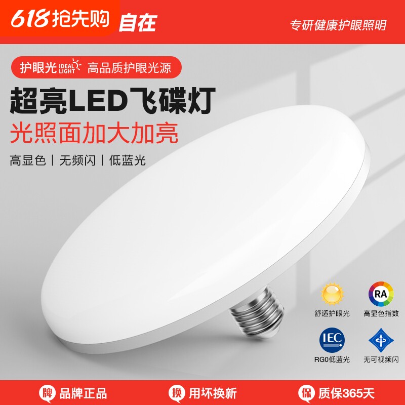 LED灯泡大功率超亮E27螺口节能护眼仓库厂房三防工程照明飞碟灯