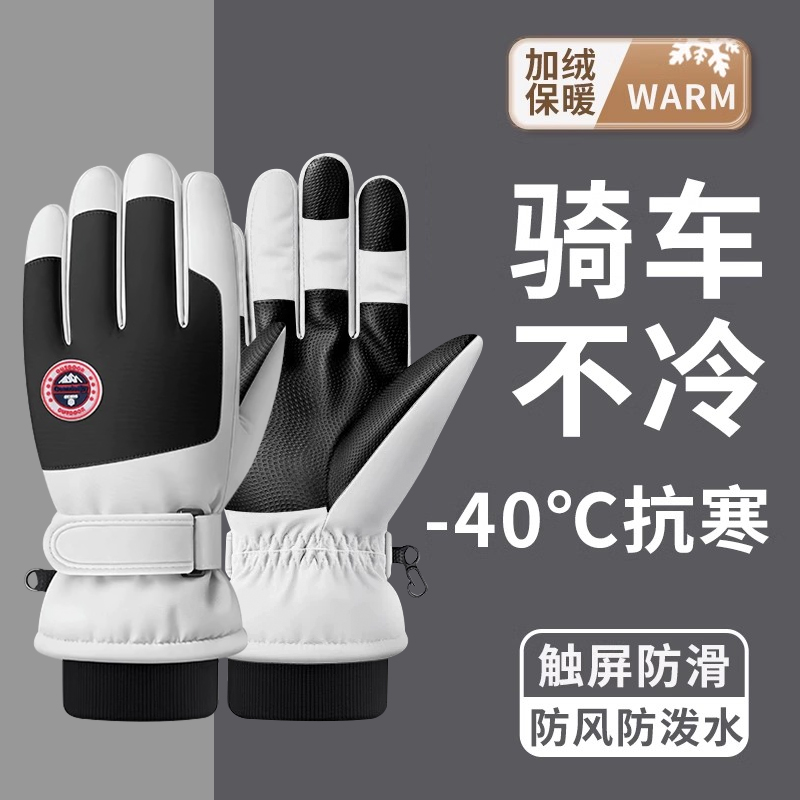 保暖手套冬季骑行男女士电动摩托车防风防寒防水滑雪加绒厚棉触屏