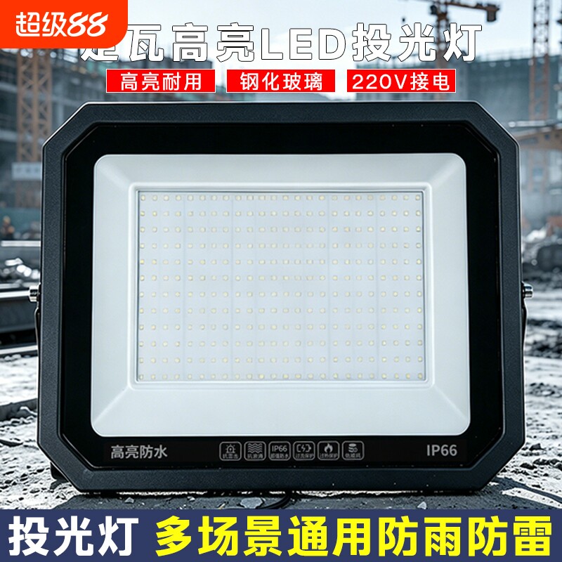 led投光灯户外照明灯庭院灯射灯室工地防水工程路灯超亮探照灯