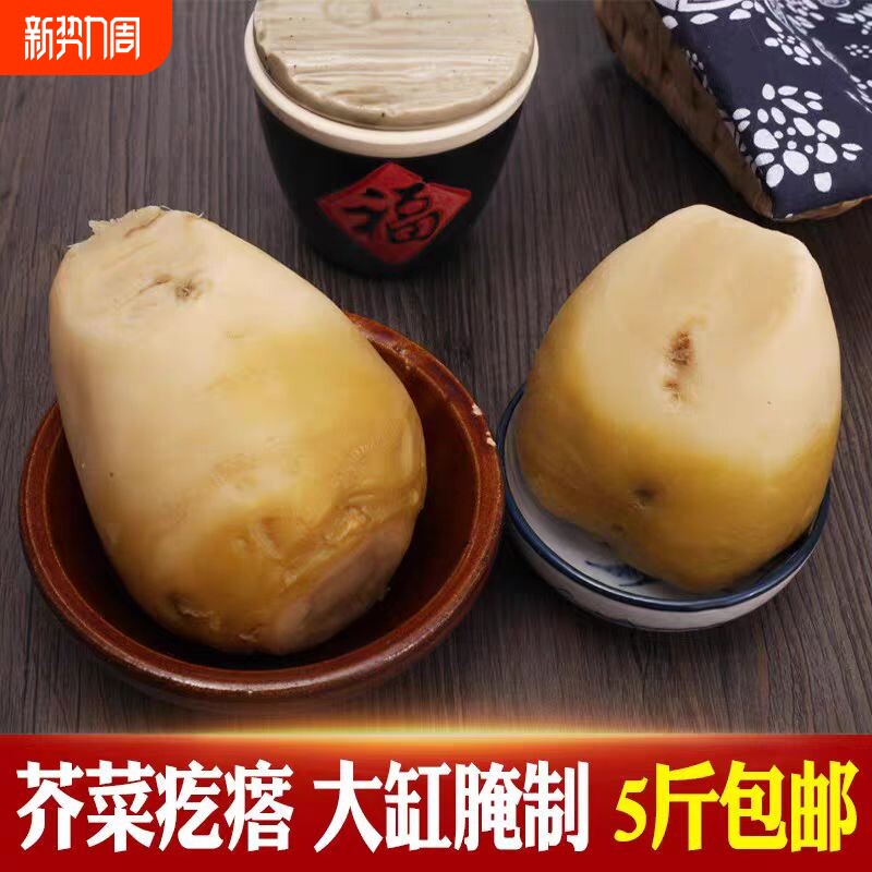 东北芥菜疙瘩咸菜3斤农家自制疙瘩大缸腌制下饭菜旮瘩大头菜新鲜