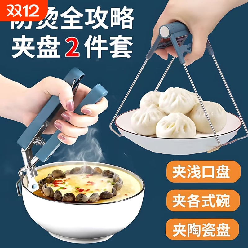 防烫夹碗神器提盘器取碗夹防滑提家用不锈钢碟夹便携式厨房用品