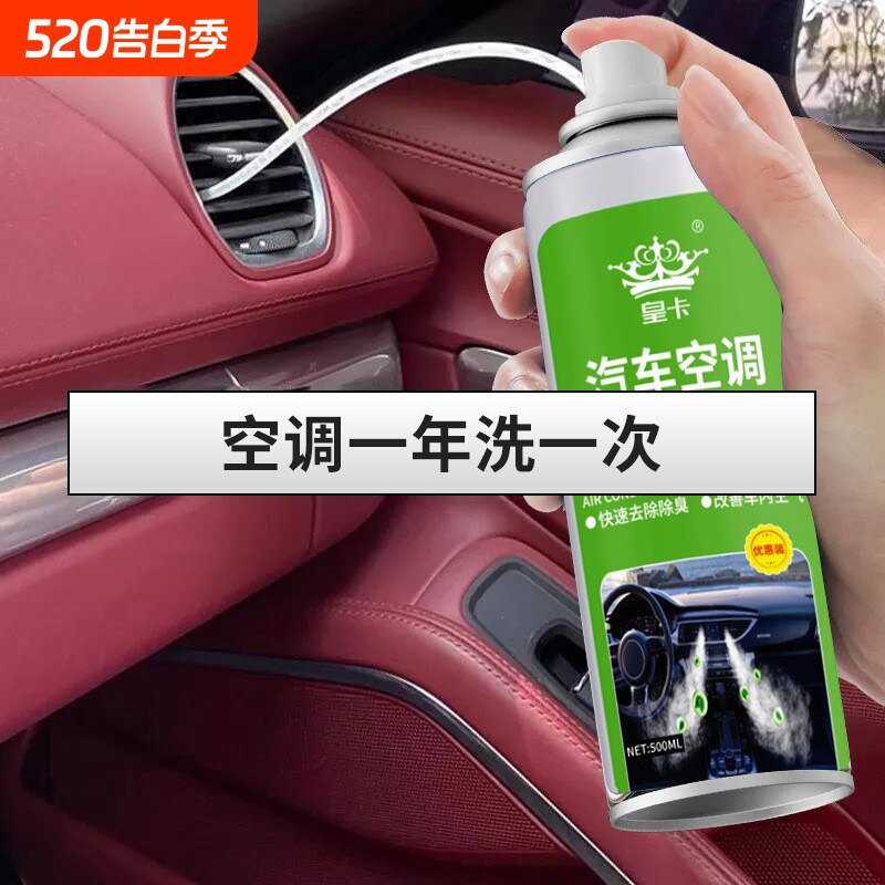汽车空调清洗剂车用管道泡沫清洁车内杀菌除臭除异味套装灰尘去污