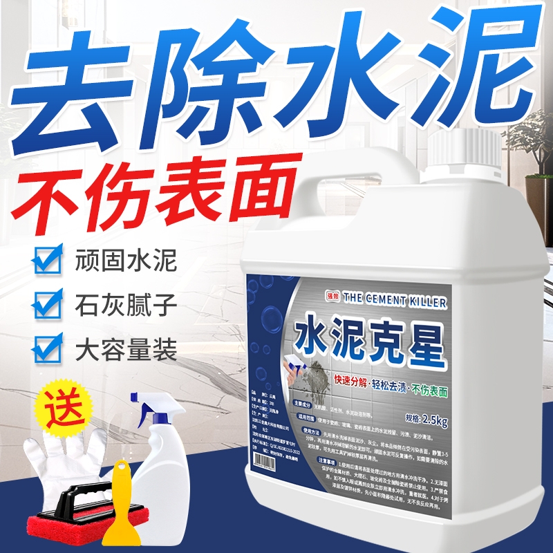 水泥清洁剂强力溶解开荒保洁必备