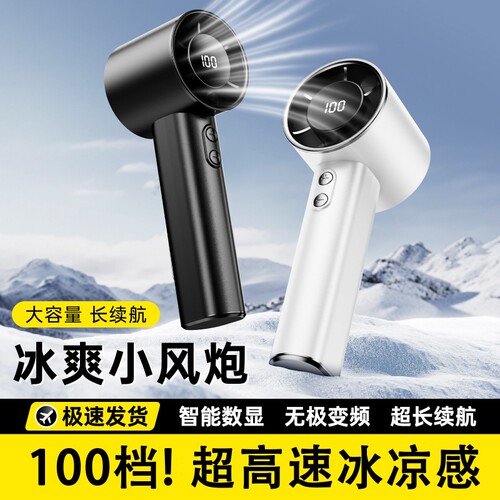 手持风扇迷你随身长续航降温神器