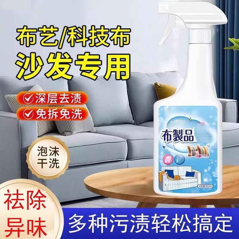 布艺沙发清洁剂免水洗干洗泡沫剂地毯床垫强力去污清洗神器免洗