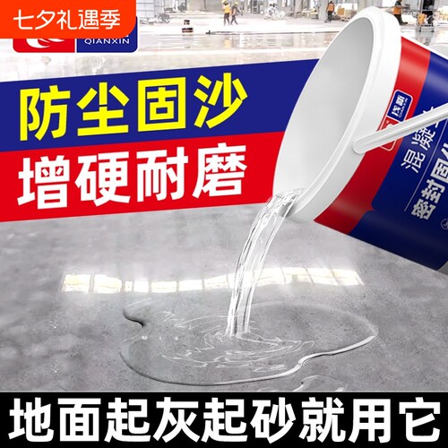 水泥地面渗透固化剂起沙处理剂