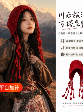 民族风针织帽女川西旅游手工编织