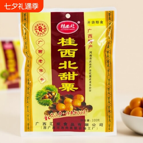 广西特产甜栗100g去壳即食