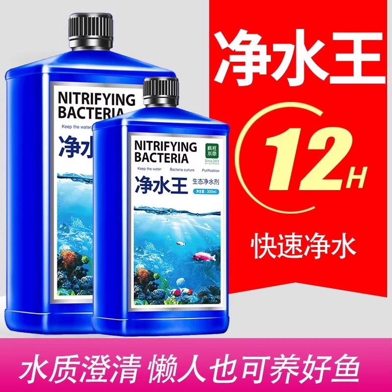 鱼缸净水王硝化细菌水质稳定剂净水剂专用清澈澄清净化水一滴清水