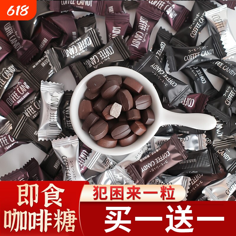 即食黑咖啡豆糖学生上课开车糖果商用招待小零食品批发咖啡味原味
