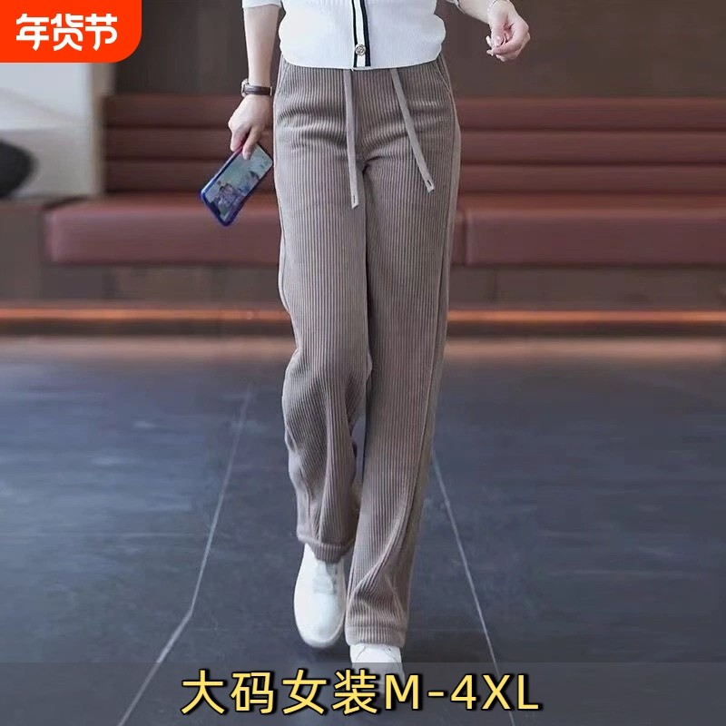 阔腿裤女秋冬2025新款高腰垂感直筒灯芯条绒休闲春秋加绒大码裤子,女装/女士精品,大码裤装,淘宝优惠券,粉丝福利购,淘宝优惠卷