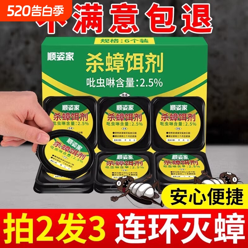 蟑螂药家用神器一窝餐厅端旗舰正品饭店非无毒克星灭除杀蟑胶饵剂