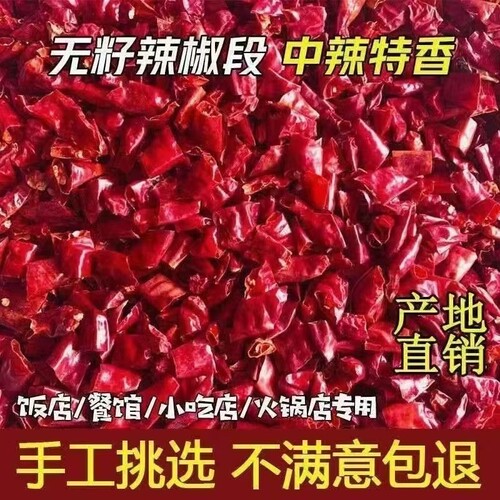 干辣椒段无籽辣椒段商用特辣段微辣段干红辣椒中辣印度魔鬼椒家用