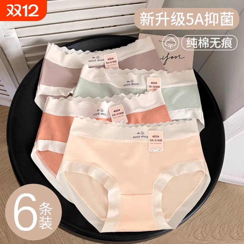 纯棉中腰无痕内裤|超4000次加购