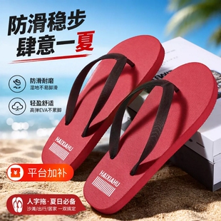 HaiXiaHu/海峡虎人字拖鞋男款2026夏季沙滩凉鞋男防滑鞋子男