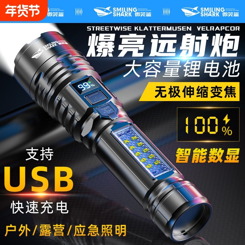 微笑鲨超级强光手电筒充电长续航耐用超长超亮便携家用氙气照明灯