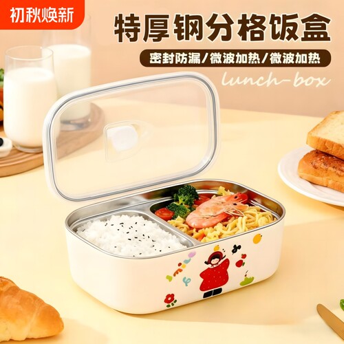 食品级不锈钢饭盒微波炉加热学生打饭专用分格便当盒餐盒水果盖子