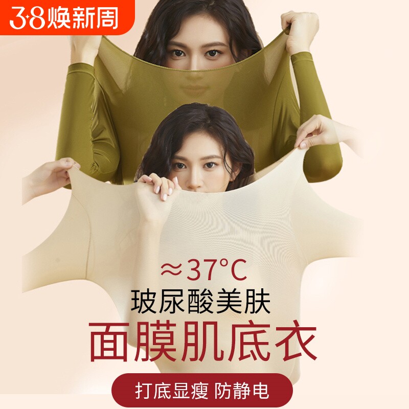 保暖内衣女套装37度超薄发热肌底面膜美肤衣秋衣秋裤冬季上衣打底