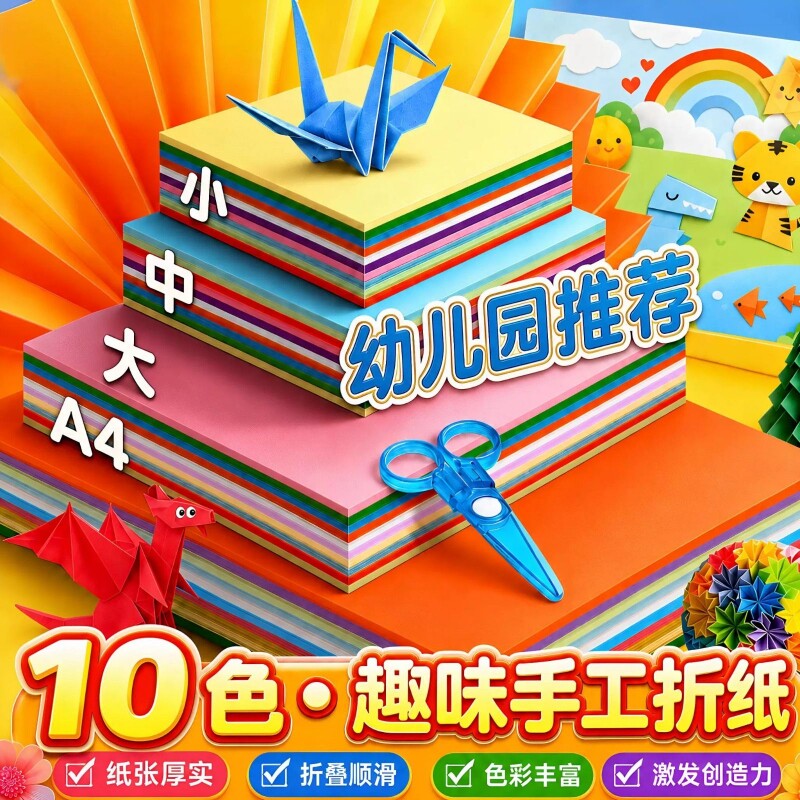 【老师推荐】儿童彩色手工折纸图片