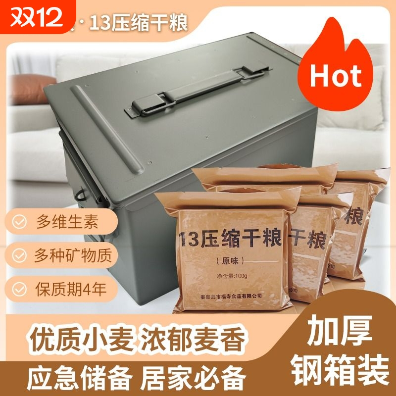 特种兵13型压缩饼干营养丰富