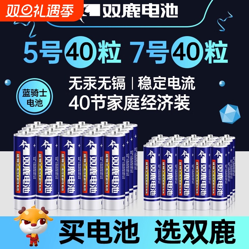 双鹿碳性干电池5号7号正品包邮五号七号混合装儿童玩具正品AA普通