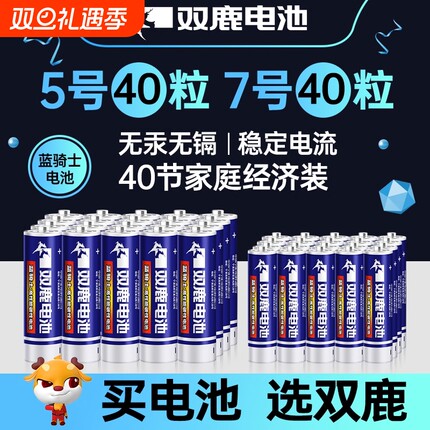 双鹿碳性干电池5号7号正品包邮五号七号混合装儿童玩具正品AA普通电池批发1.5V空调电视遥控器鼠标挂钟AAA