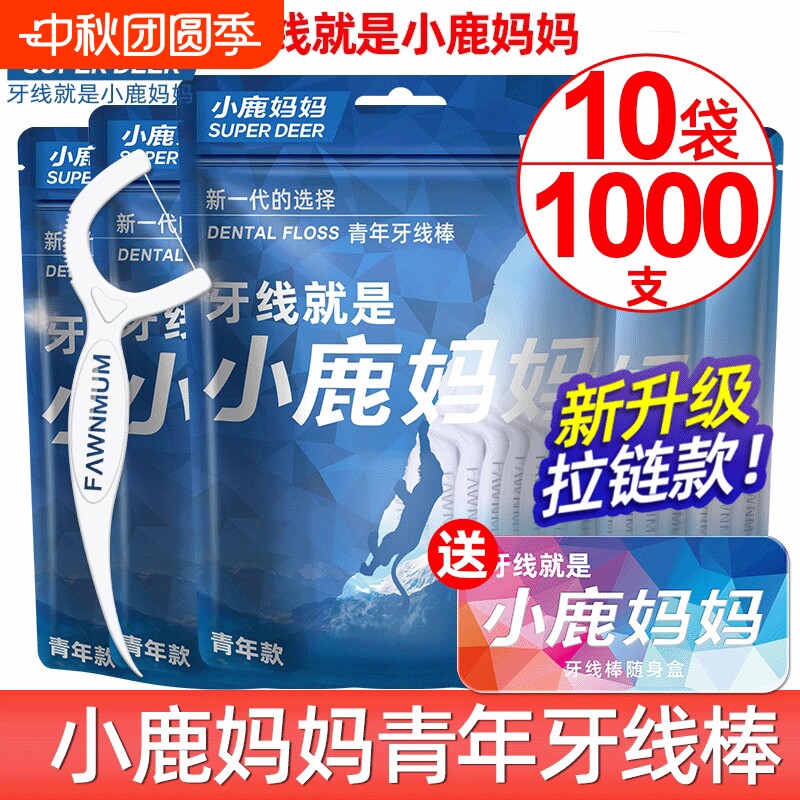小鹿妈妈牙线牙签贵虎顺线拉链款图片