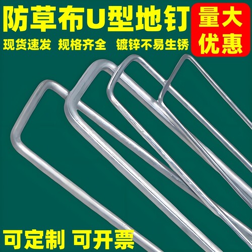 U型地钉防草布钉地布钉园艺镀锌铁钉地膜固定三维网土工格栅地钉