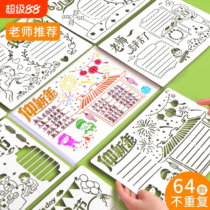 手抄报模板临摹镂空尺小学生大全