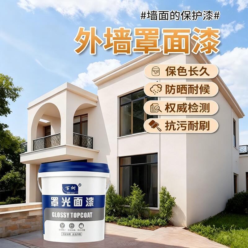 墙面罩面漆水性透明光油防水清漆乳胶漆罩光漆墙绘保护室内外墙漆