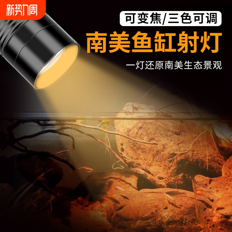 鱼缸灯变焦射灯led水草灯溪流小型鱼缸专用照明爆藻观赏灯造景