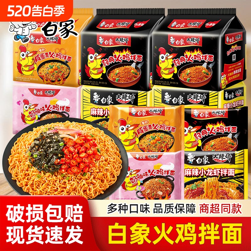 白象火鸡面韩式经典大辣娇小龙虾咸蛋黄拌面泡面方便面夜宵解馋