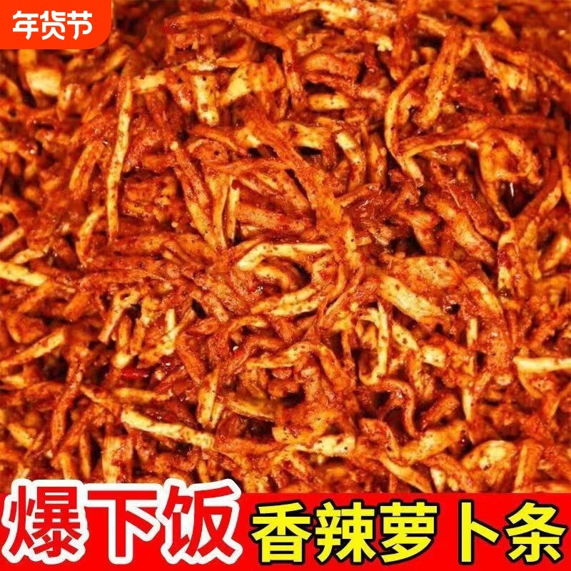 香辣麻辣萝卜干萝卜条无油下饭腌制农家手工高山新鲜萝卜干开胃菜,水产肉类/新鲜蔬果/熟食,酱菜/下饭菜/外婆菜,淘宝优惠券,粉丝福利购,淘宝优惠卷