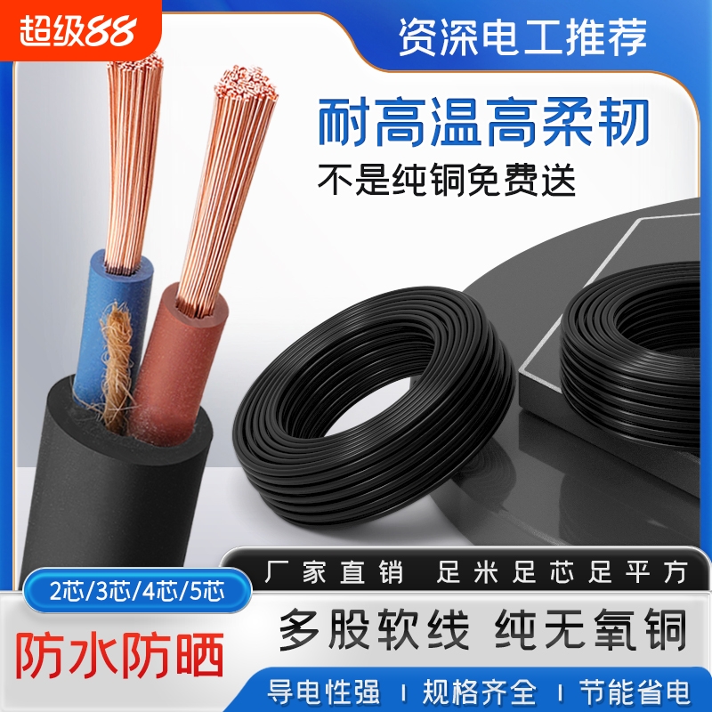 rvv纯铜芯三相电缆线2芯3芯4芯1.01.52.546平方电源线护套线铜线