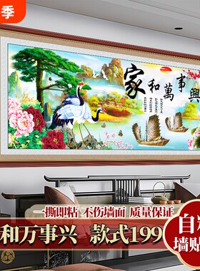 客厅沙发背景墙装饰画自粘墙贴纸