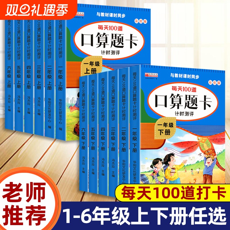 2025每天100道口算题卡小学1-6年级上下册人教版同步数学计算卡天天练练习册训练题计算题应用题思维专项训练书4年级2年级每日