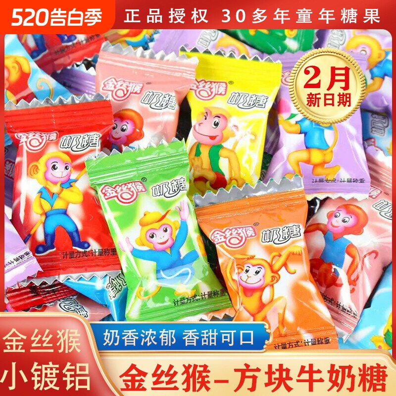 金丝猴奶糖牛奶糖原味散装零食喜糖年货结婚批发儿童糖果童年袋装