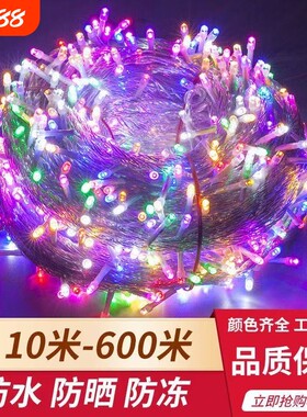 LED户外防水满天星灯串七彩闪灯串灯太阳能布置缠树装饰氛围插电