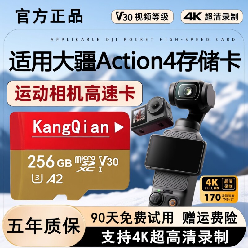 适用于大疆action4/5储存卡4K录制内存卡pocket3高速运动相机sd卡
