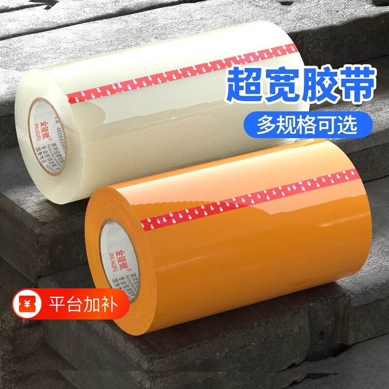 超宽透明胶带大卷快递封箱专用胶布打包整箱黄胶带强力高粘度加宽