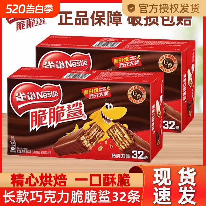 雀巢威化脆脆鲨饼干巧克力牛奶休闲网红零食小吃夹心花生混合酥脆