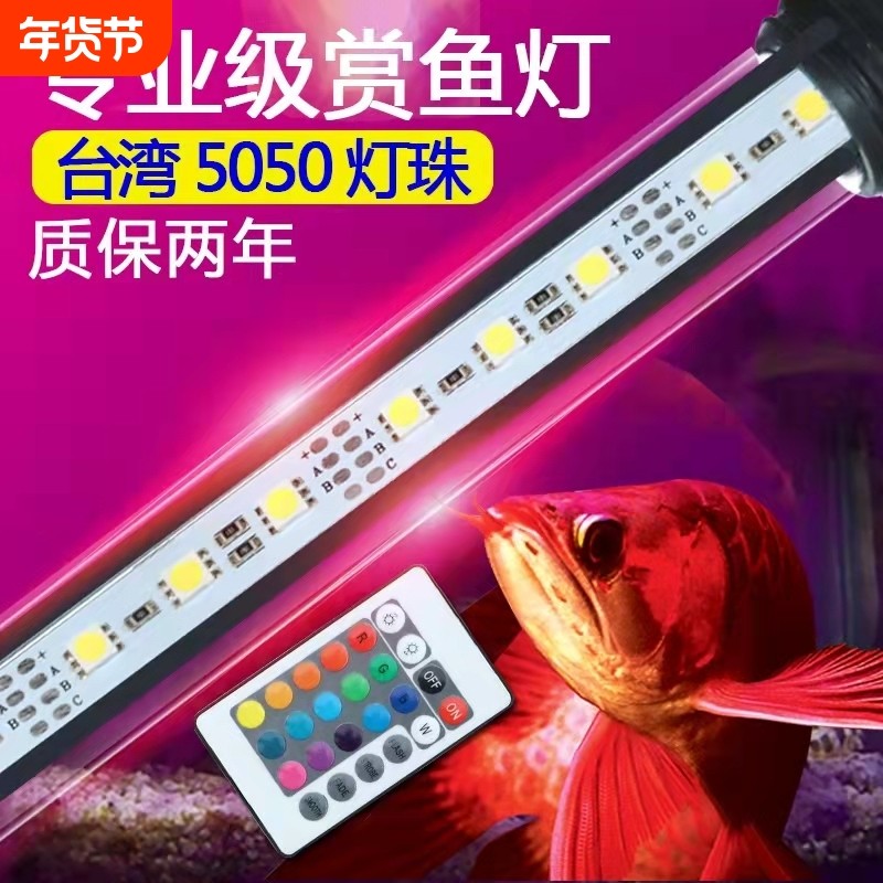七彩变色鱼缸灯照明灯led防水全光谱三色潜水灯水族箱节能三基色