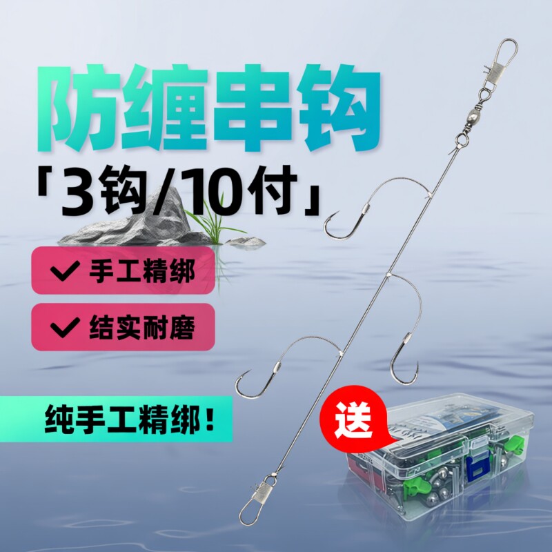 串钩线组海钓丸世串钩钓组套装金袖防缠绕3钩黄辣丁鲫鱼子线鱼钩